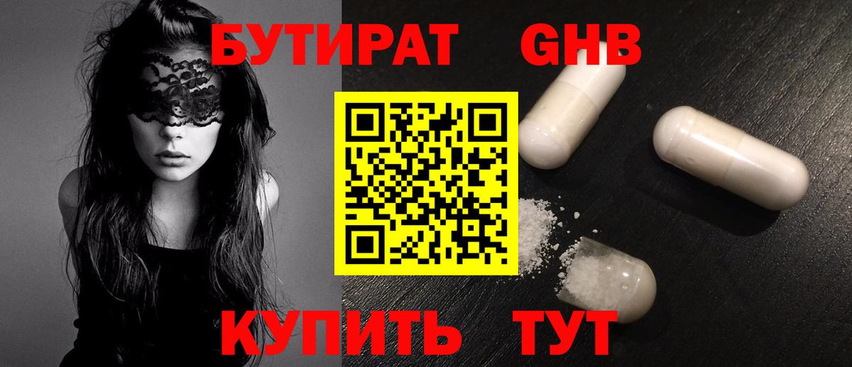Бутират вода  БУТИРАТ  Пенза  Вход с VPN 
