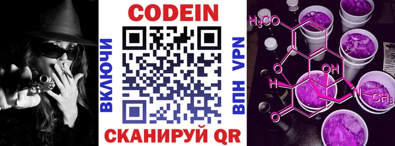 хочу наркоту  Пенза  Кодеиновый сироп Lean Purple Drank 